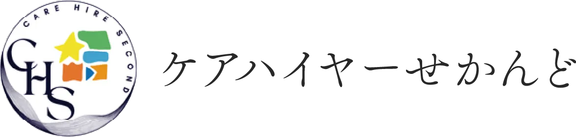 CARE HIRE SECOND ケアハイヤーせかんど